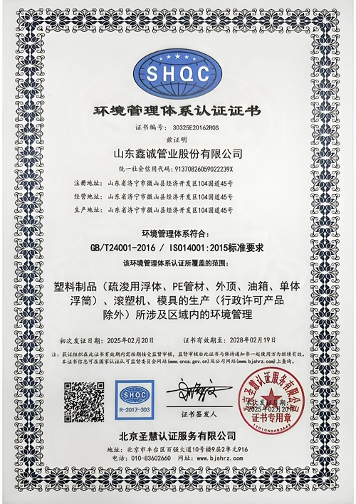 环境营理体系认证证书